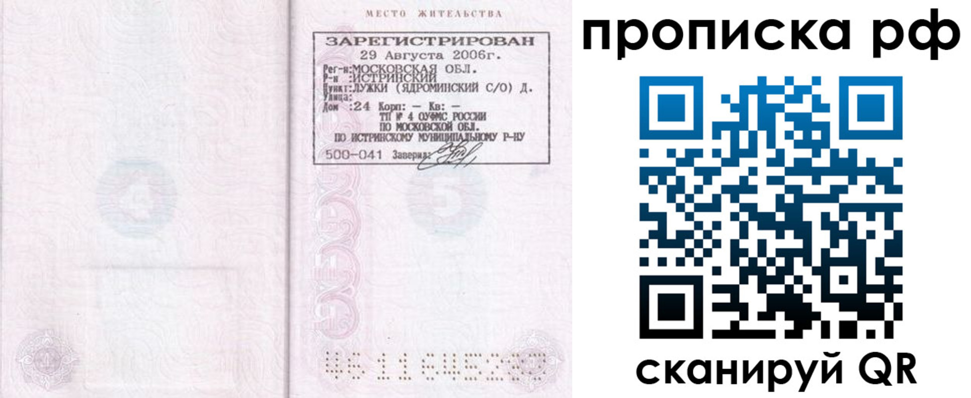 найти адрес прописки в Ачинске